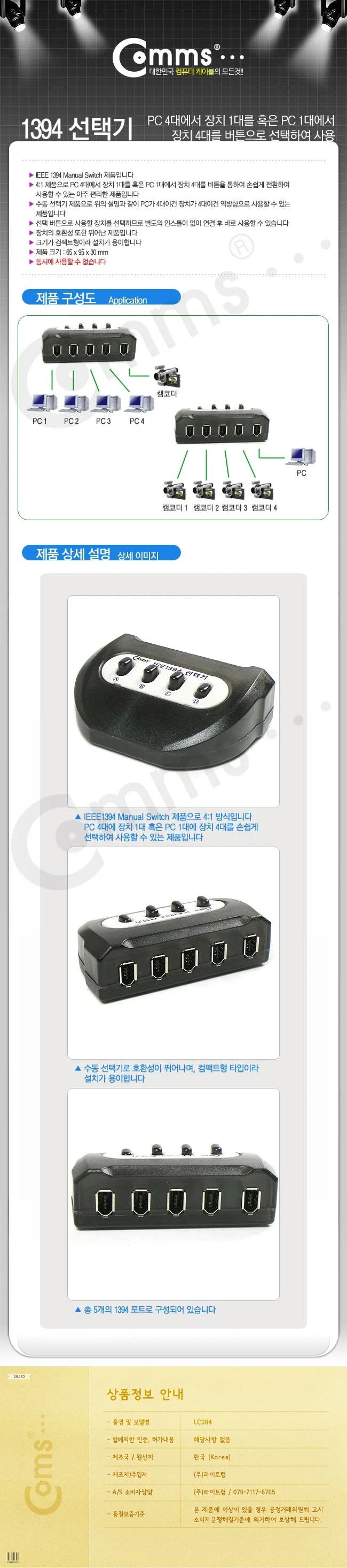 Coms 1394 수동 선택기 4대1 공유기 허브 분배기 상세3