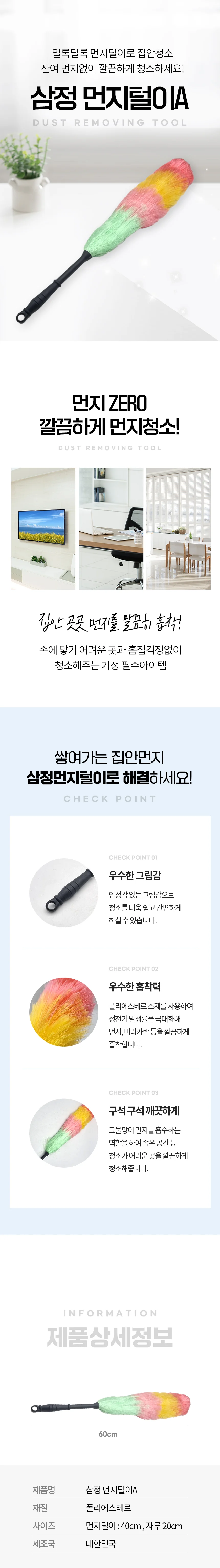 삼정 먼지털이 A 먼지브러시 먼지떨이 먼지청소 상세1