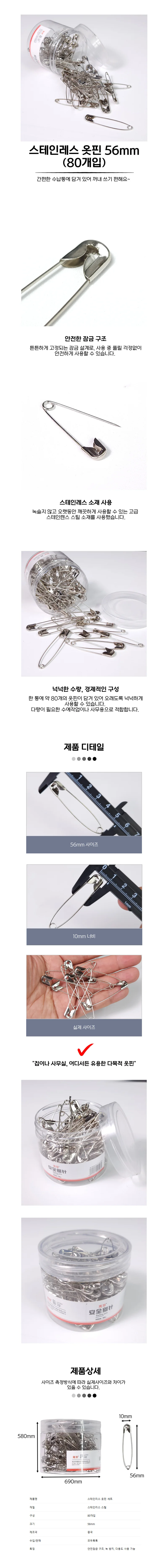 스테인레스 안전핀 옷핀 대형 56mm 80개입 상세1