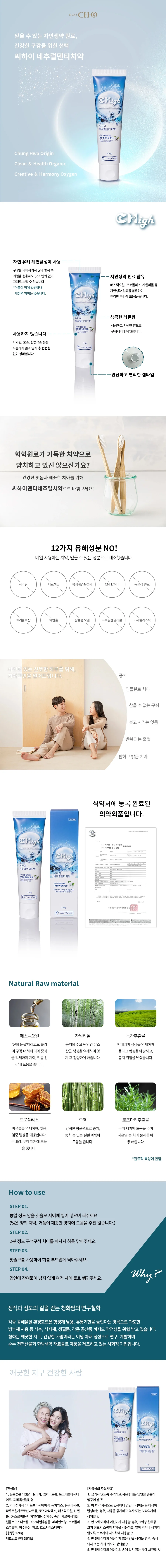 청화 로얄춘 (샴푸+치약+2구) 세트 상세2