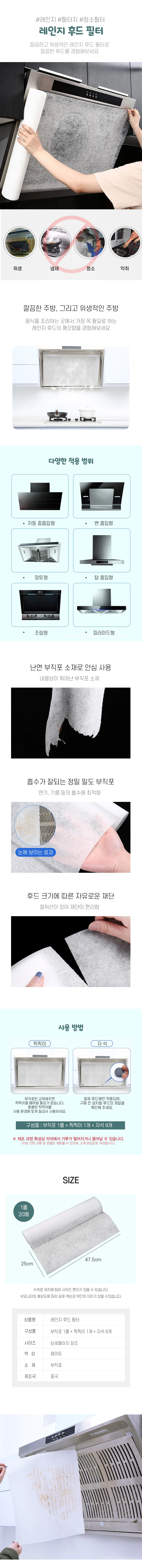 주방 위생 가스레인지 후드 필터 커버 DD-10850 상세2