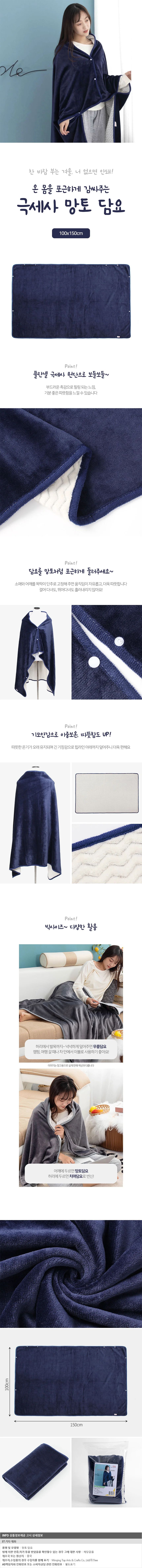 똑딱이단추 이중 극세사 망토 담요(100x150cm)블랭킷 상세1