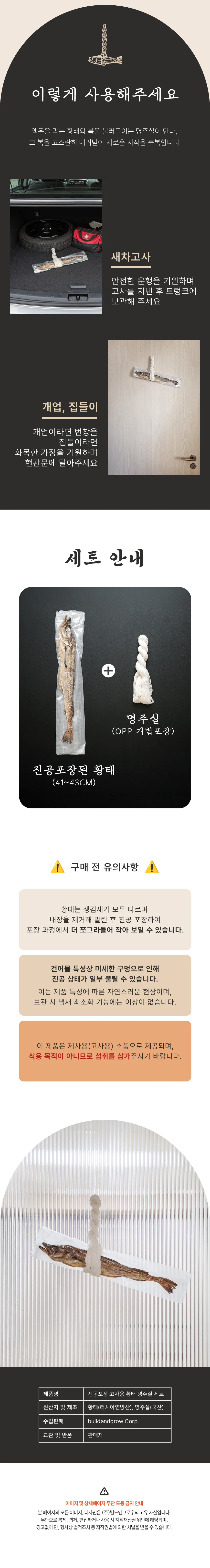 명태북어 고사상 자동차 새차 액막이 고사상 세트 상세2