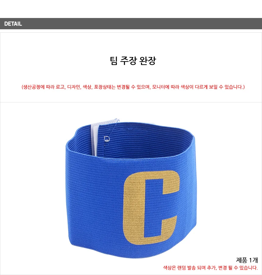 완장 축구완장 스포츠용품 팀완장 상세2