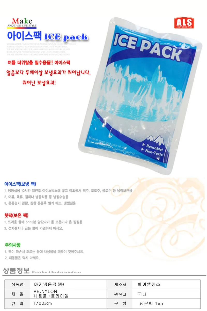 냉온팩 아이스팩 중 완제품아이스팩 미니얼음팩 물아이스팩 상세1