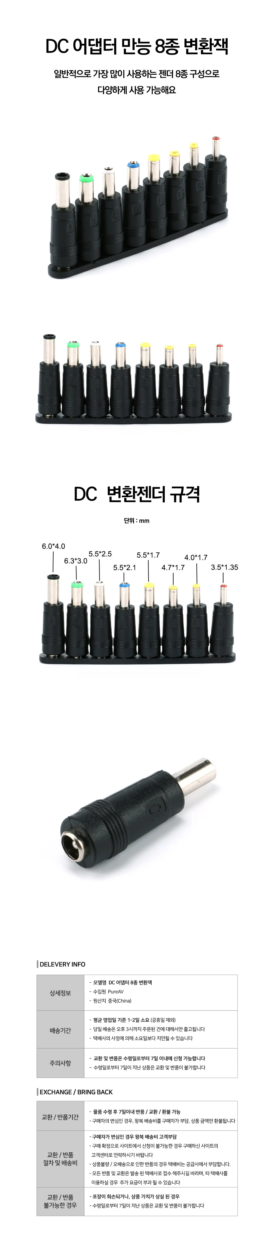 루미나D dc 변환잭 어댑터 세트 8종 만능 플러그 기기 전원 연결용 상세1