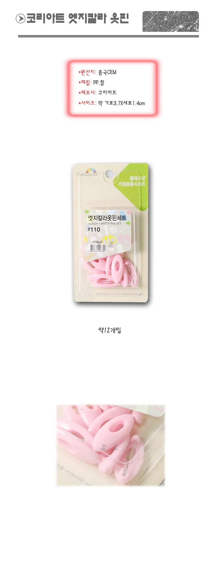 옷핀 핀 브로치 클립 의류 부자재 고정핀 12p 상세2