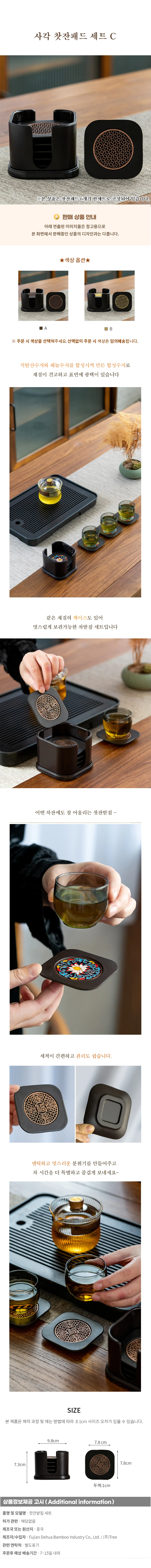 사각 찻잔패드 세트 C 상세1