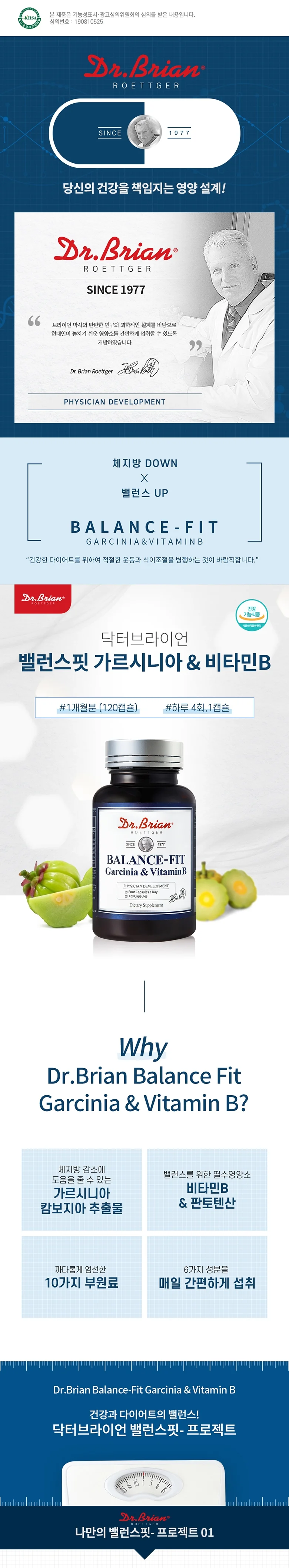 닥터브라이언 밸런스핏 가르시니아&비타민B 상세1