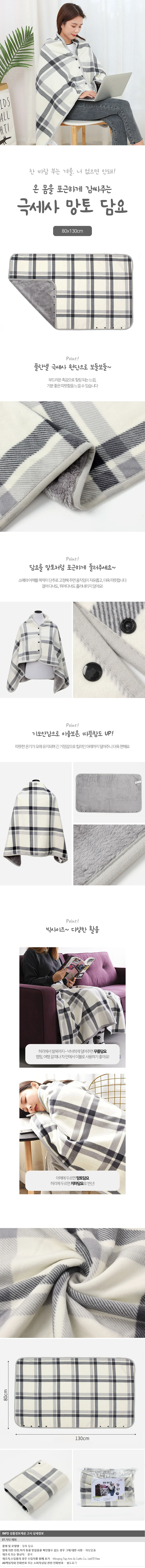 블랭킷 똑딱이단추 망토 담요 무릎 집순이 입는담요 상세1