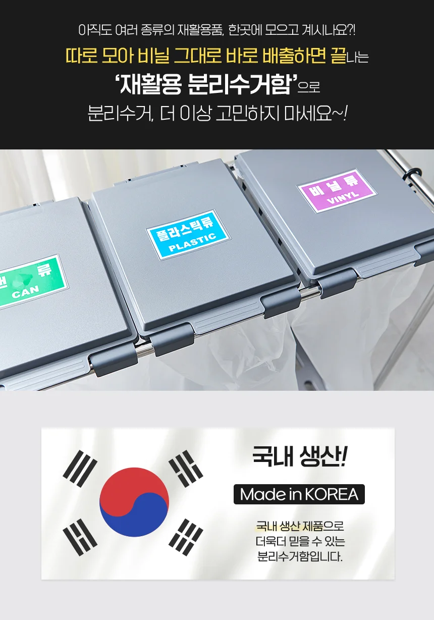 재활용 분리수거함 4단 커버 + 비닐세트/분리수거대 쓰레기통 상세4