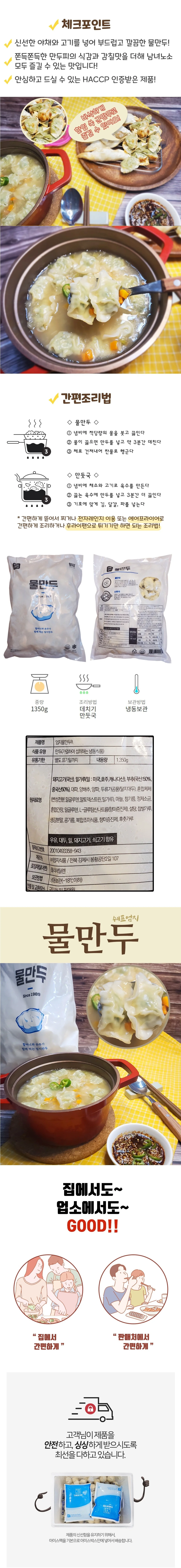 엄지 깊은맛 물만두 1350g (국산 돼지고기 사용) 상세1