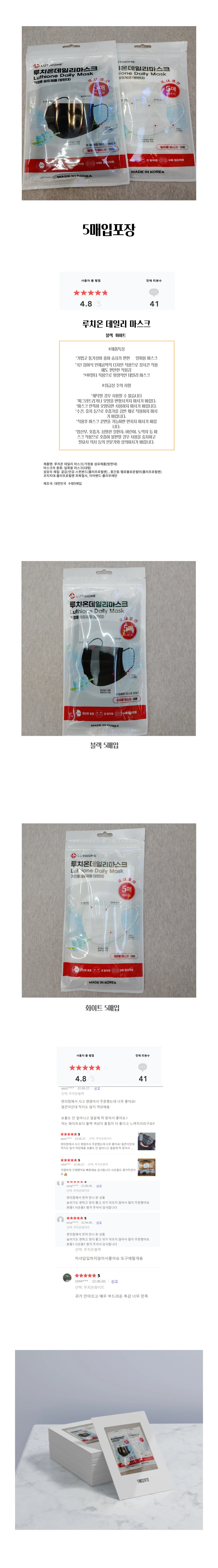 루치온 마스크 대형 블랙 화이트 5매입 숨쉬기편한마스크 상세1