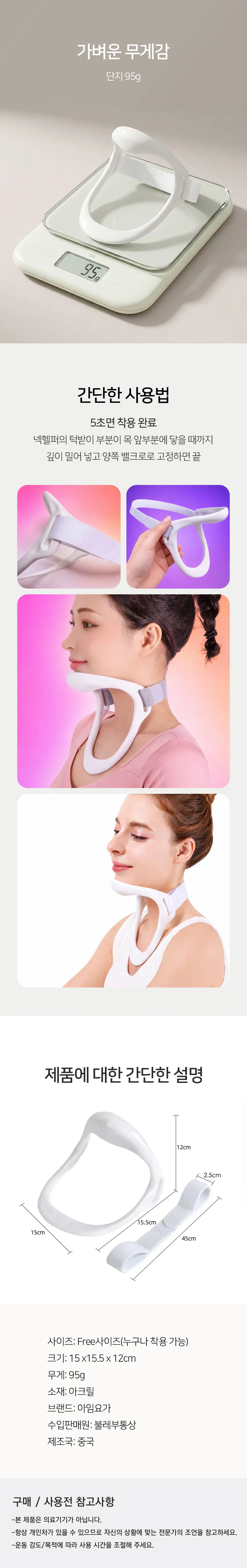 아임요가 바른자세 거북목 넥헬퍼 상세3