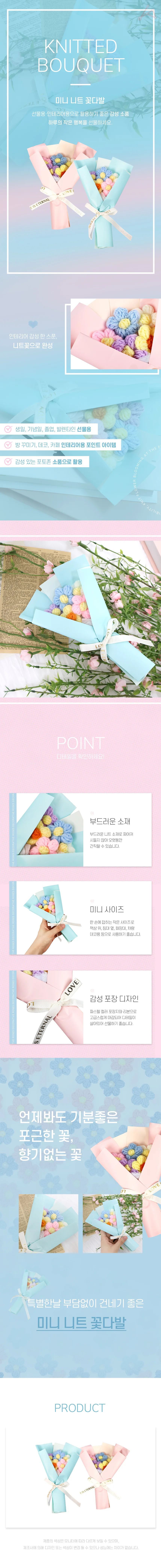 니트 꽃다발 학예회꽃다발 생일꽃다발 유치원꽃다발 상세1
