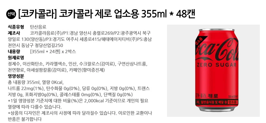 코카콜라 제로 355ml x 48캔 (24캔x2박스) 상세2
