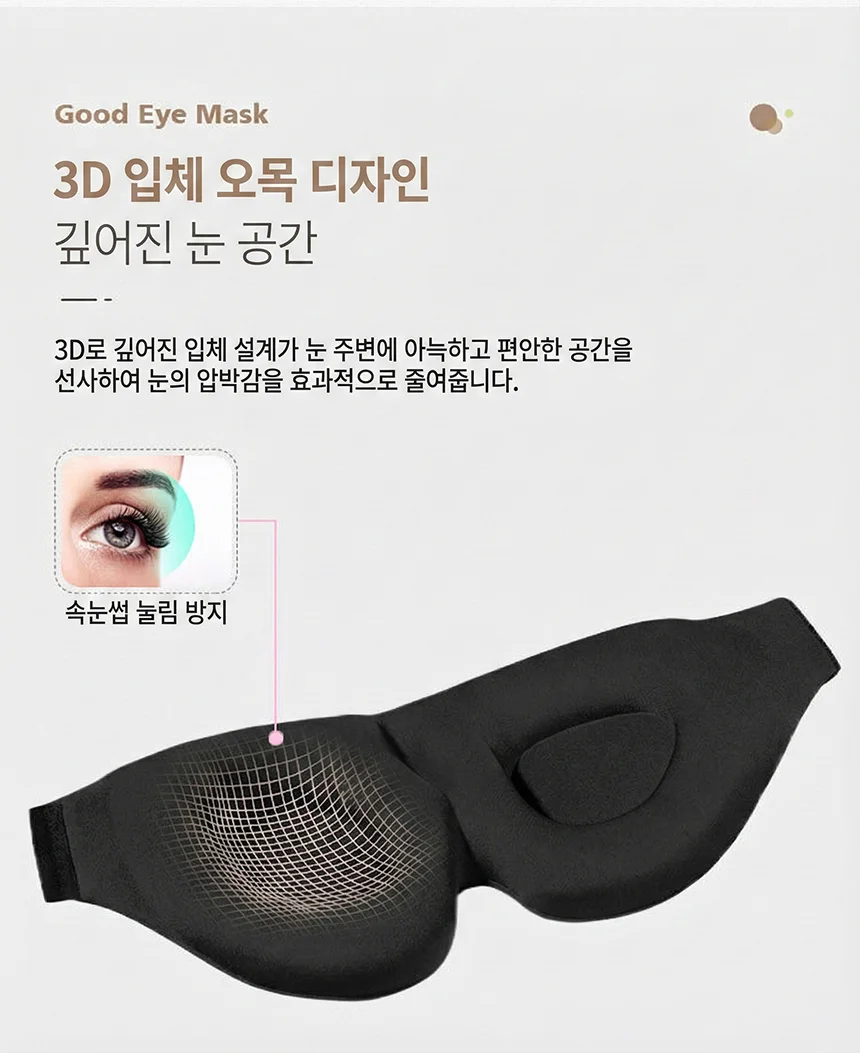 수면아이마스크 실크안대 암막 수면안대 부드러운 상세4