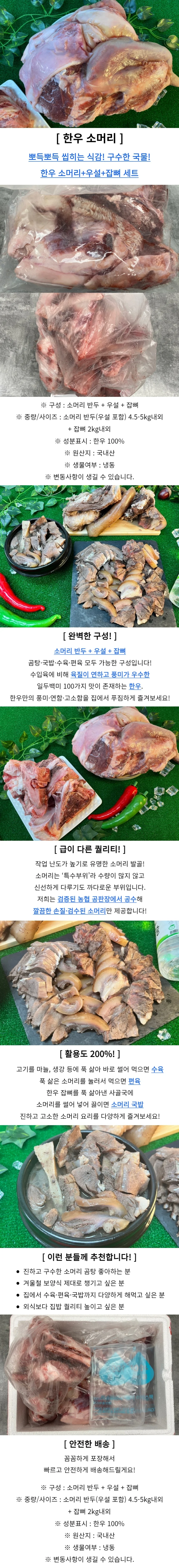 한우 소머리 보신세트 상세1