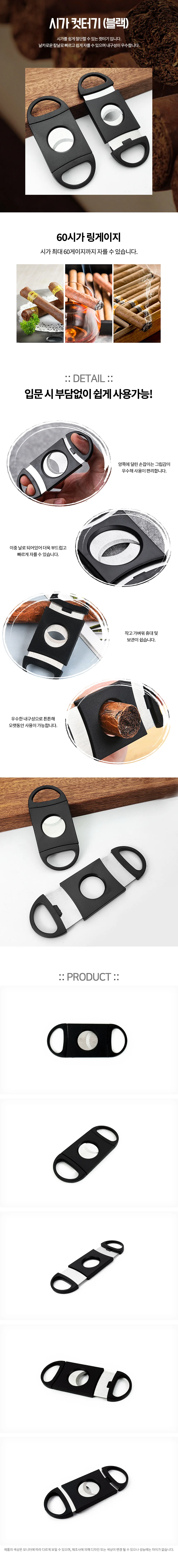 시가 컷터기 (블랙) 상세1
