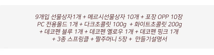 DIY 막대과자 만들기 수제 초콜릿 과자 재료 키트 상세5