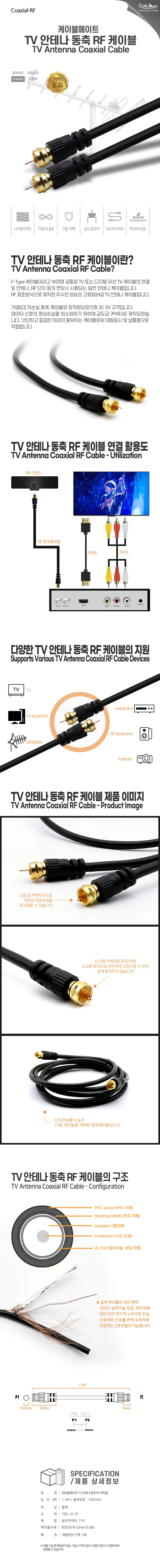 TV 동축케이블 티비케이블 케이블티비 상세1