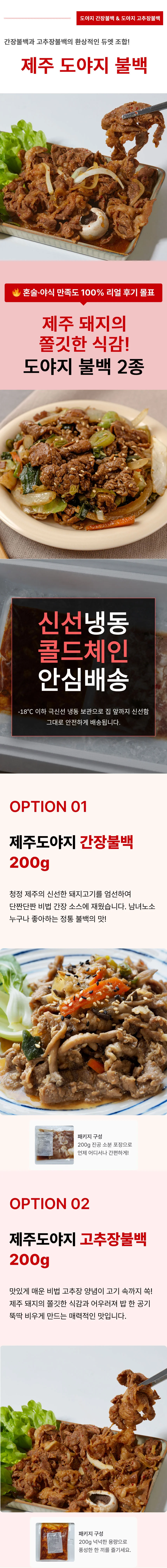 제주 도야지 불백(간장) 200g x 12팩 상세1