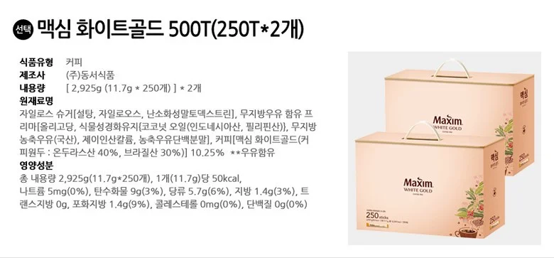 맥심 화이트골드 500T(250Tx2개) 상세2