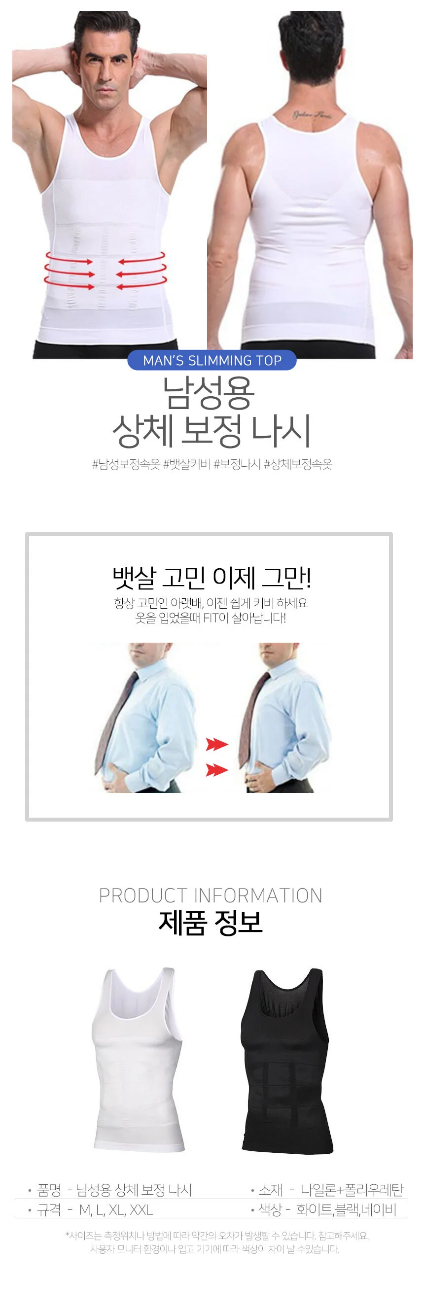 남자 뱃살 보정 이너핏 속옷 메리야스 상세1