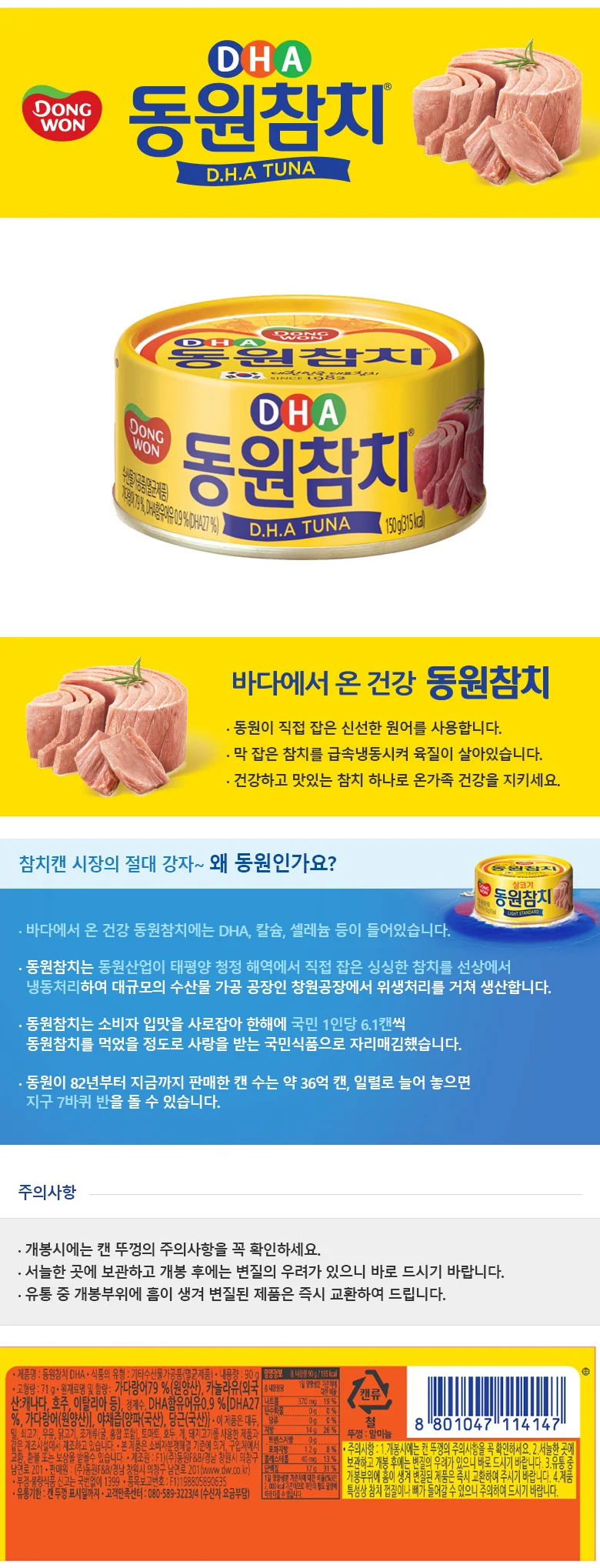 동원참치 살코기 참치 90g X 16캔/8캔 참치캔 상세2