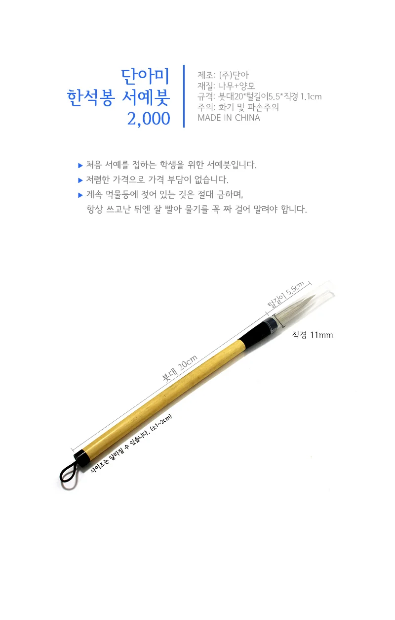 서예붓 한석봉 소 문방사우 서예용품 캘리그라피 붓 미술 상세1