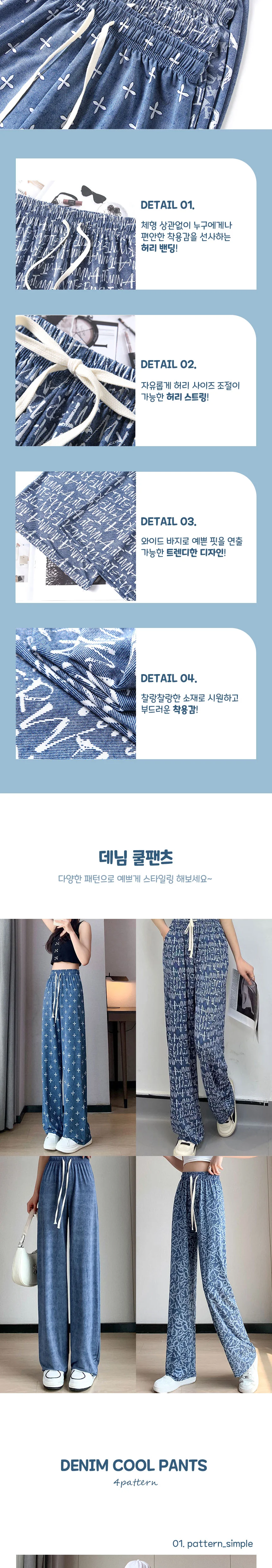 여름 와이드 데님 팬츠 골지 냉감 청바지 밴딩 쿨바지 상세2