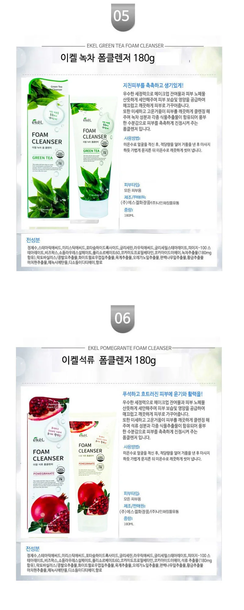 이켈 폼클렌저 180ml 총 8종 상세4