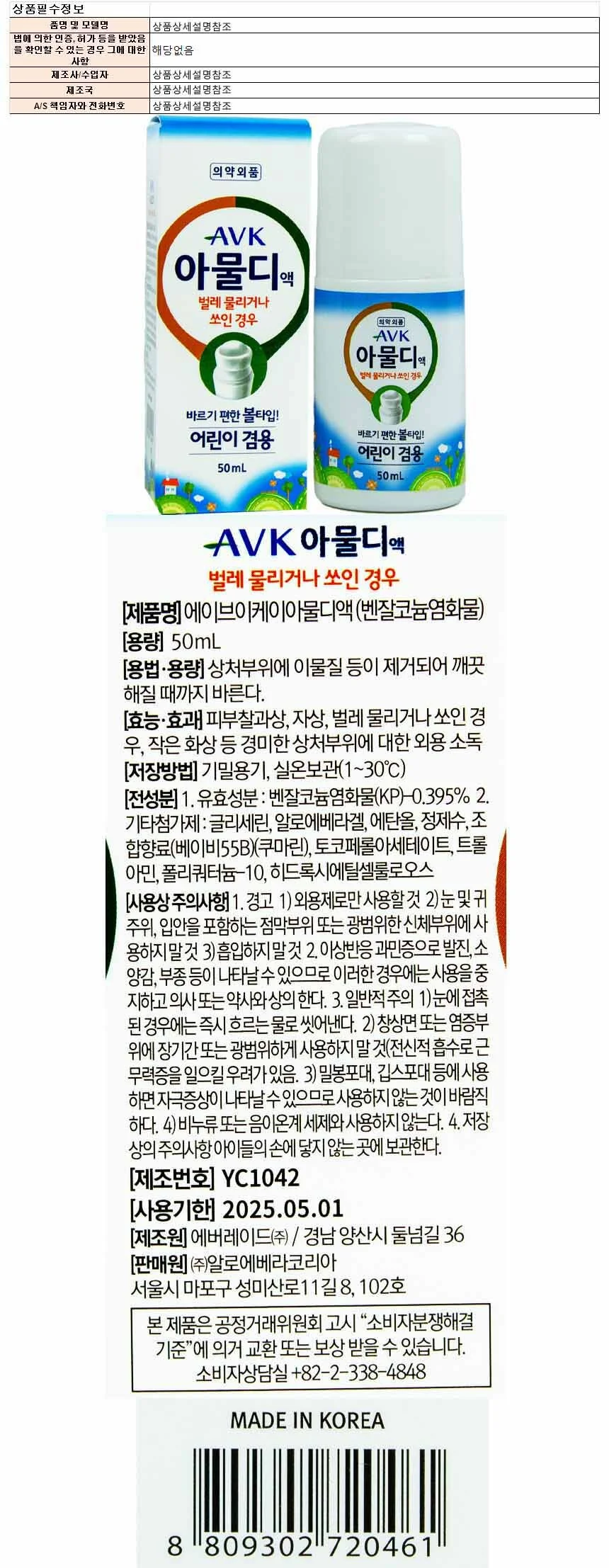 AVK 아물디 액(바르기편한 볼타입)-어린이겸용 50ml 상세1