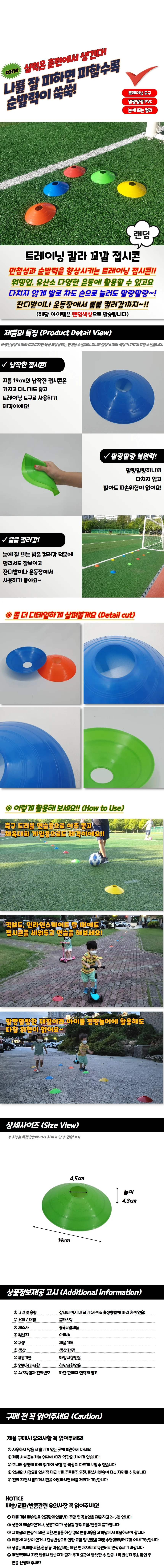 접시콘 컬러훈련콘 미니꼬깔콘 축구훈련용품 상세1
