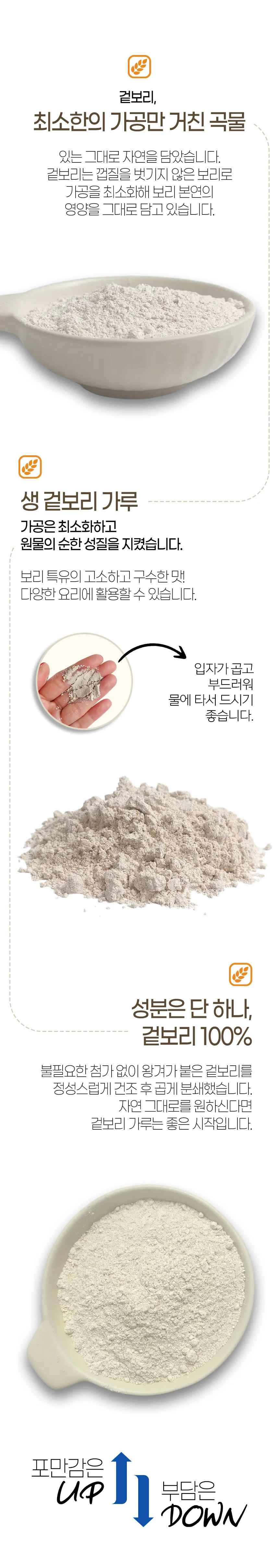 루미나D 겉보리 가루 분말 500g 팩 헬로우그린 상세4