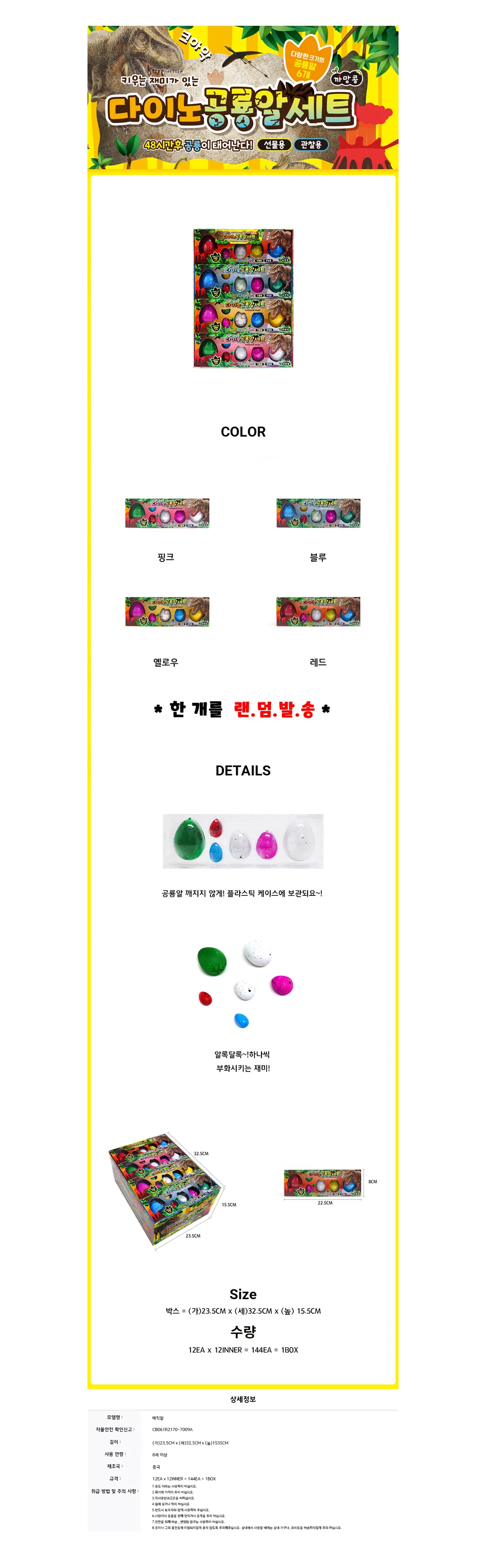 다이노 공룡알 SET 4000 상세2