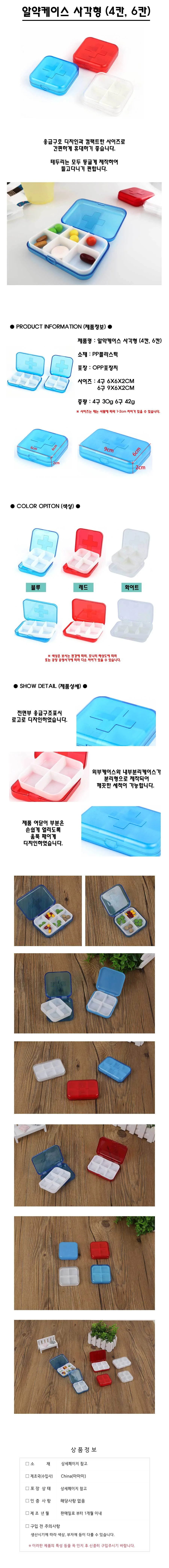 응급 투명 사각 알약케이스(4칸/6칸) 상세1