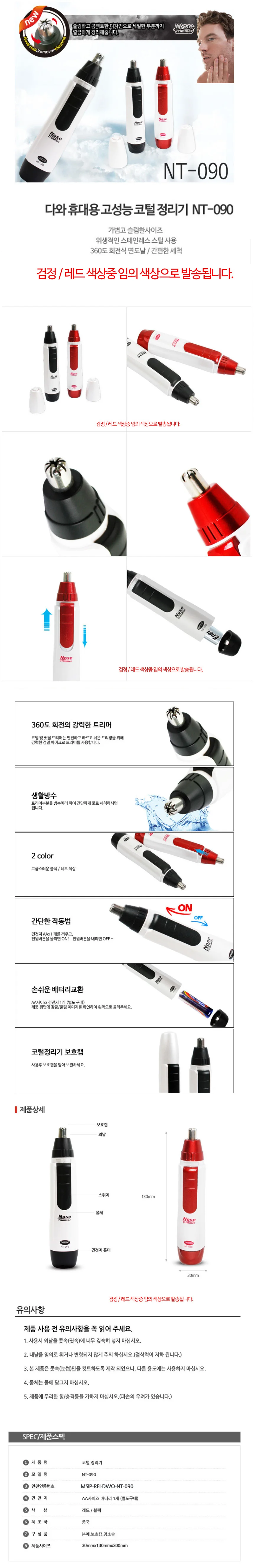 코털 정리기 코털깍이 코털정리 상세1