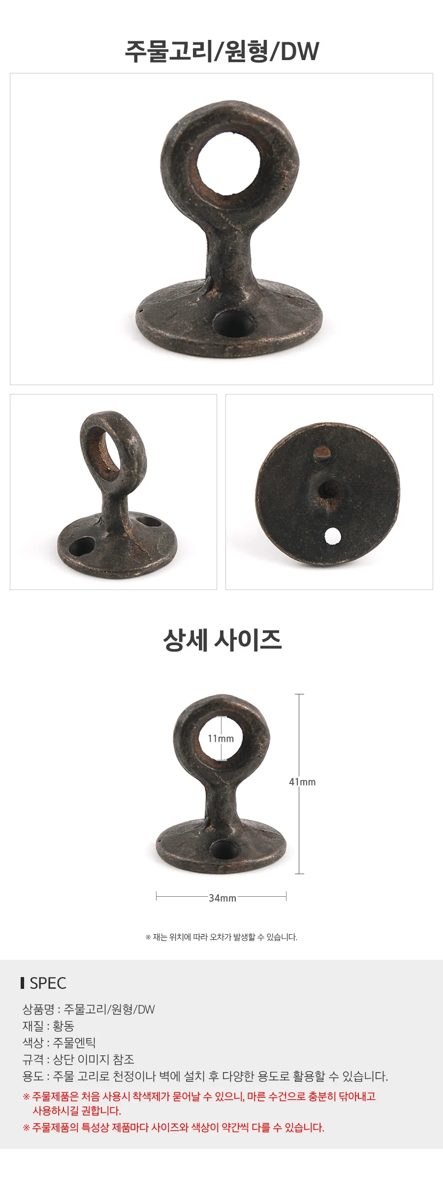 주물고리 원형 주물손잡이 천정고리 벽고리 가구손잡이 상세1