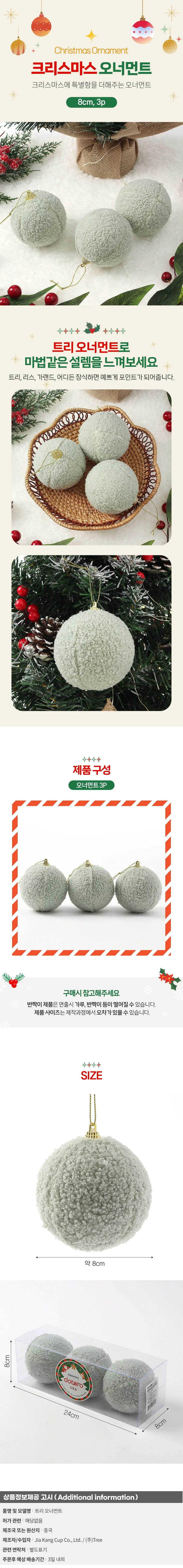 퓨어그린 패브릭 장식볼 3p(8cm) (뽀글폼폼이) 상세1
