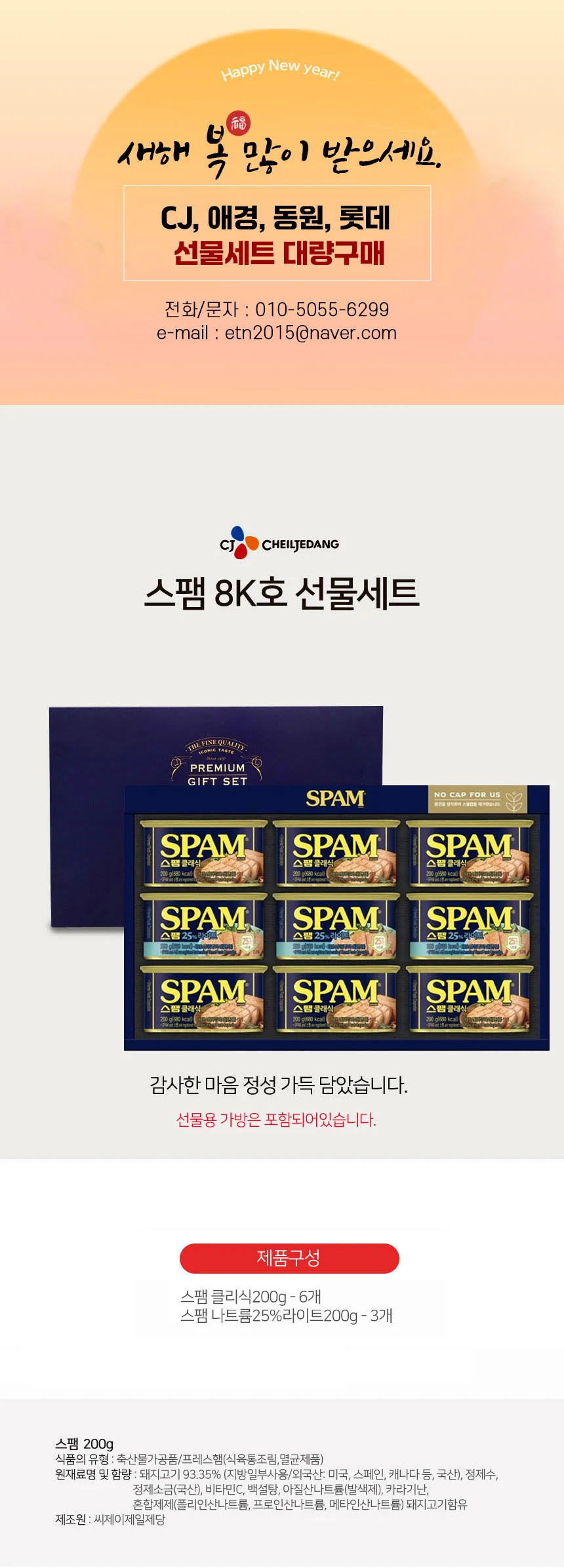 스팸 8K 선물세트 1세트 설 추석 선물 명절 캔 햄 상세1