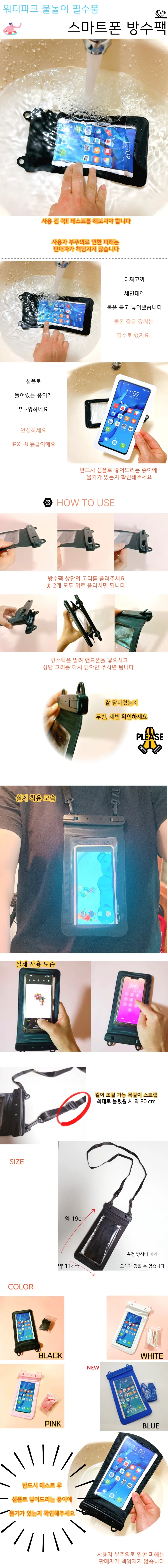 물놀이 핸드폰 방수팩 상세1