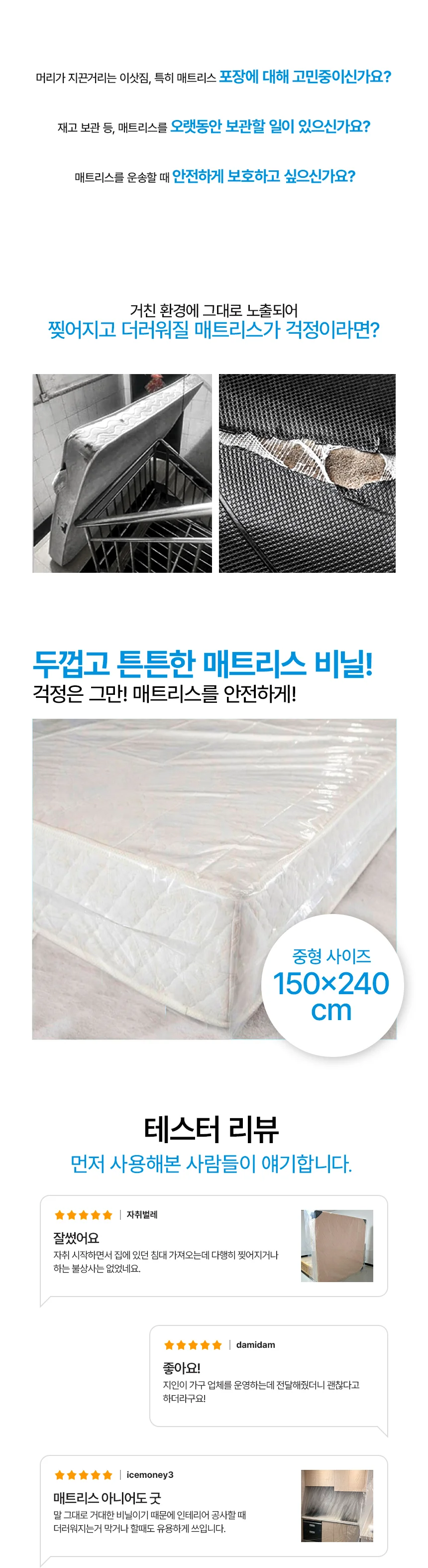 비닐 매트리스 커버 포장 이사 슈퍼싱글 150x240 상세2