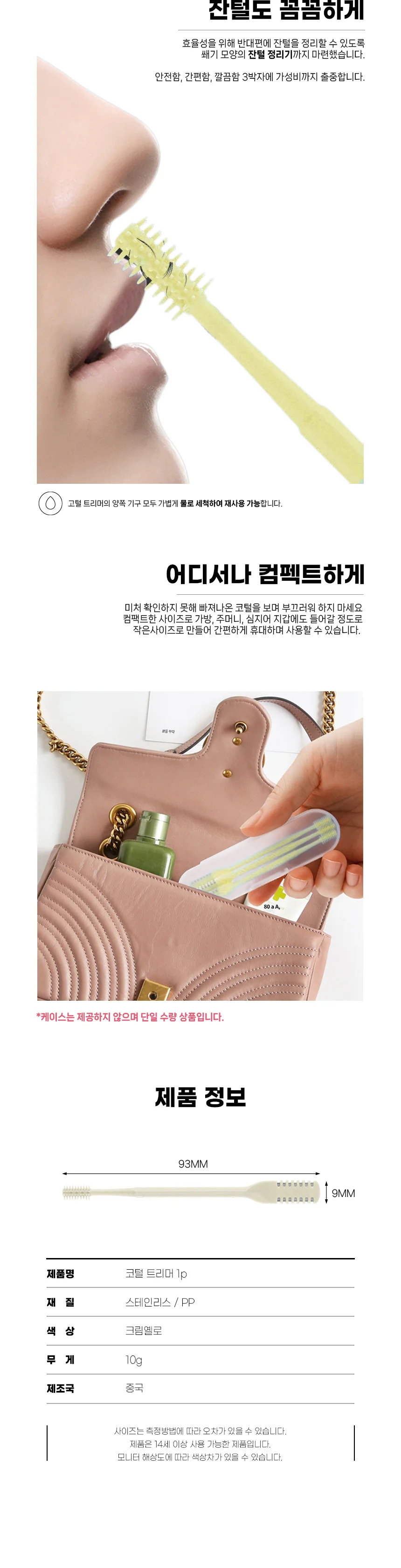 코털 제거기 트리머 코털제거 코털정리 상세2