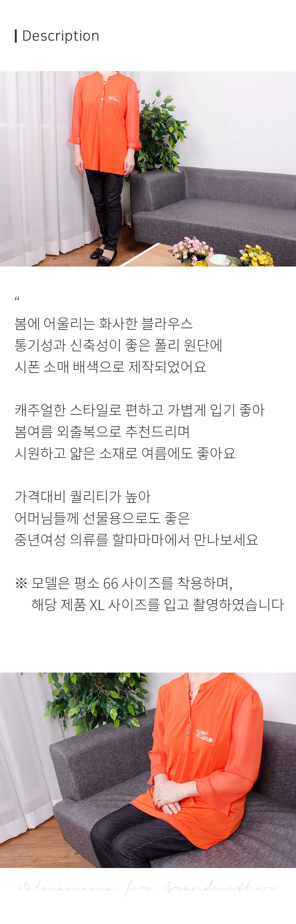 오렌지 쉬폰 할머니 중년 봄 여름 블라우스 쉬폰블라우스 시폰소매 상세1