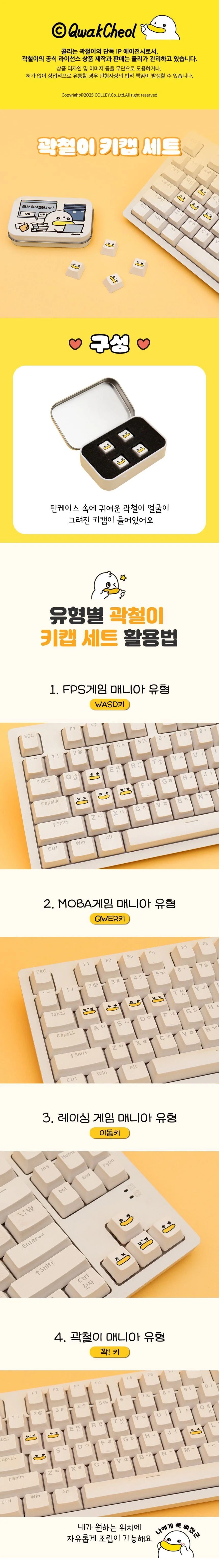 곽철이 키캡세트 키보드매크로 귀여운키캡 컬러키캡 상세1
