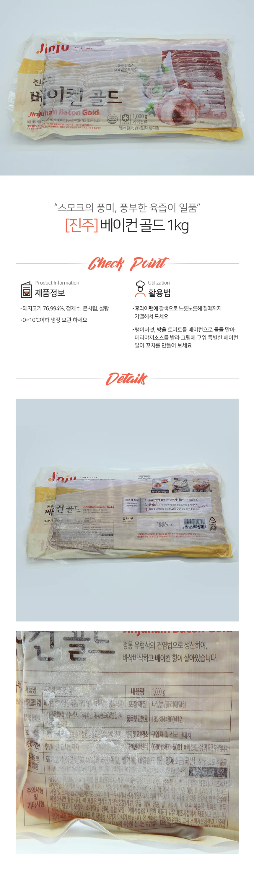 진주햄 베이컨 골드 냉동 1kg 상세2