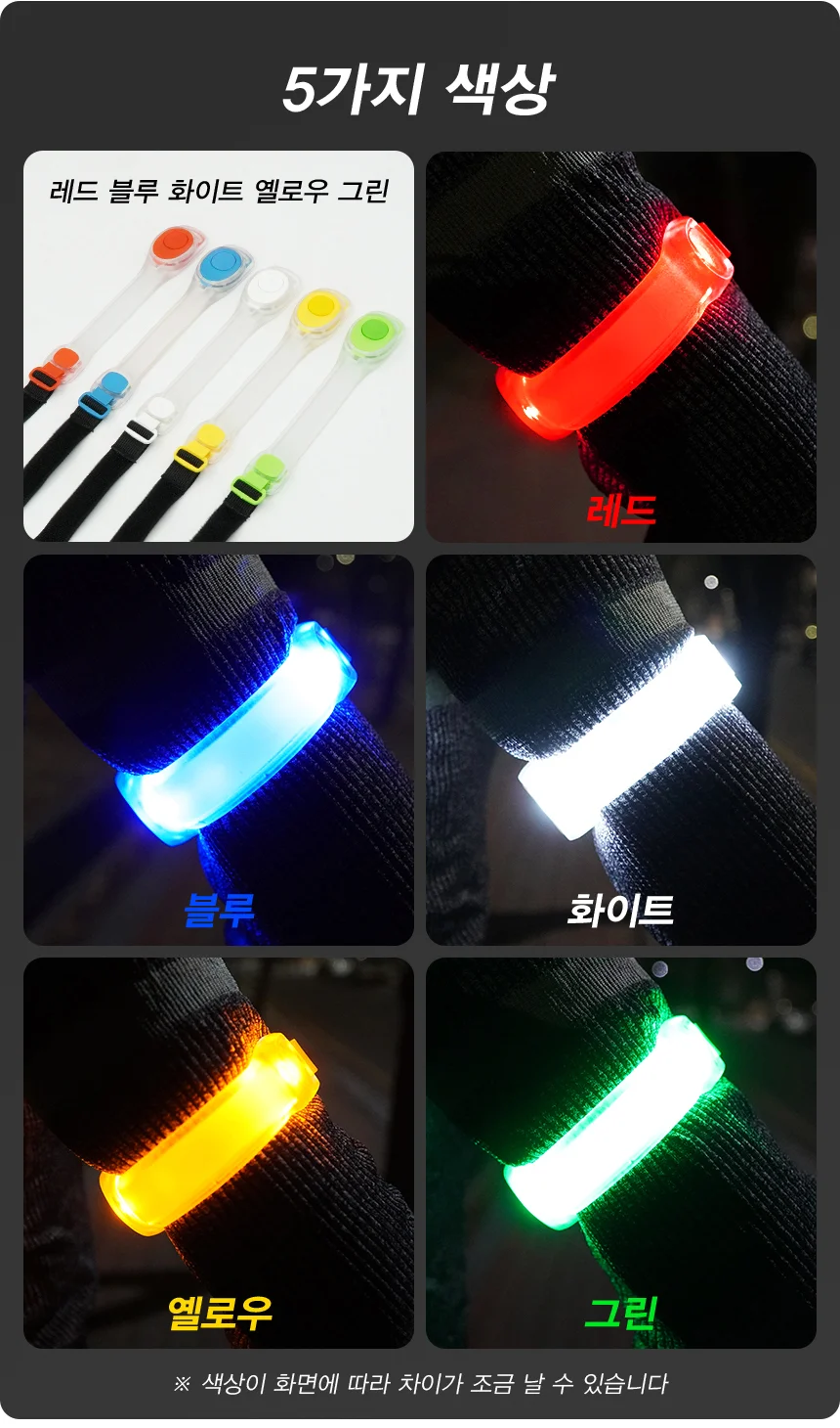 자전거 후미등 야간 스포츠 조깅 LED 암밴드 라이트 B99 레드 상세5