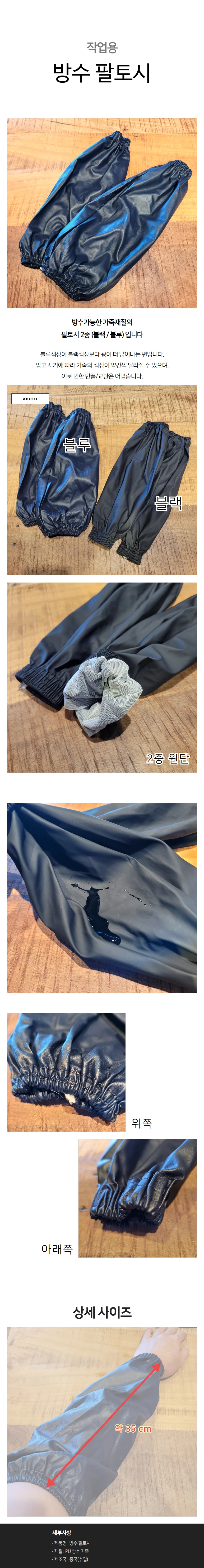 작업용 방수 팔토시 식당 정육점 미술 학원 상세1