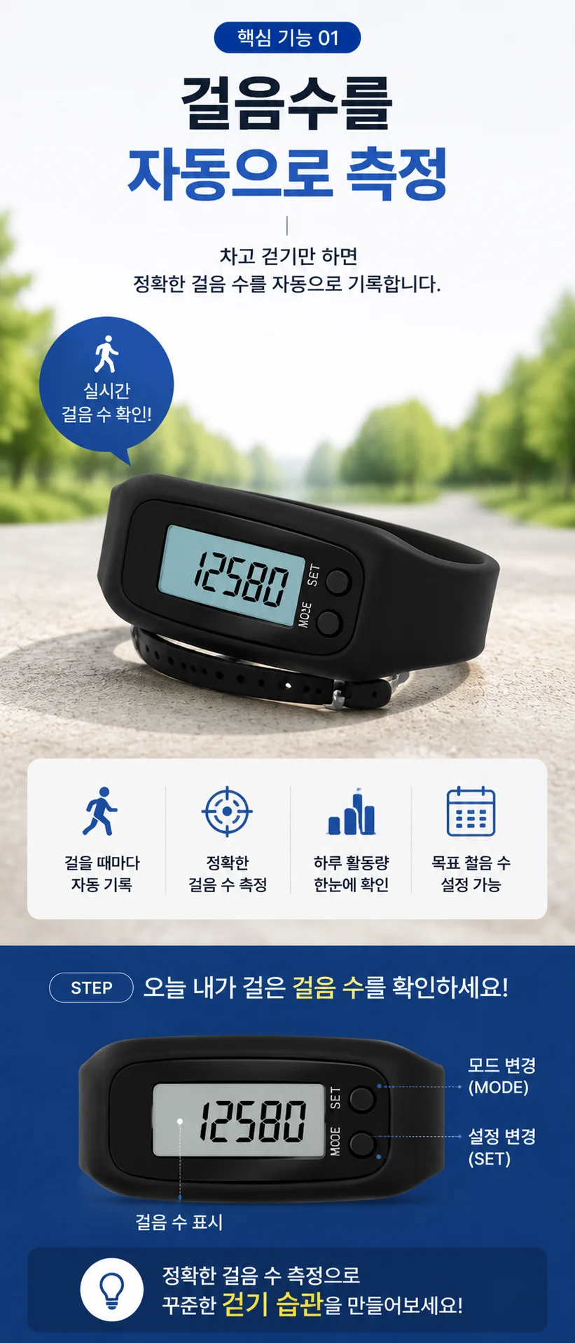 만보기 손목시계 걸음수 칼로리 자동걸음측정기 상세3